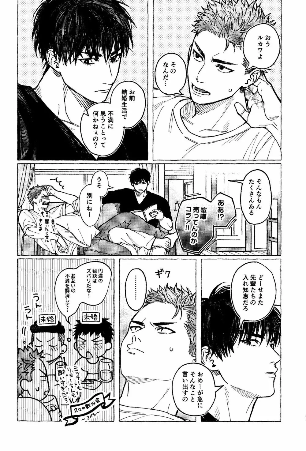 もっともっと愛したい Page.30