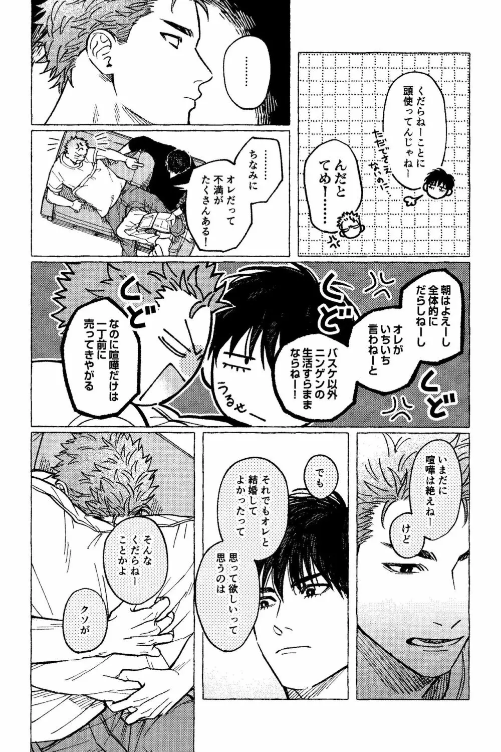 もっともっと愛したい Page.31