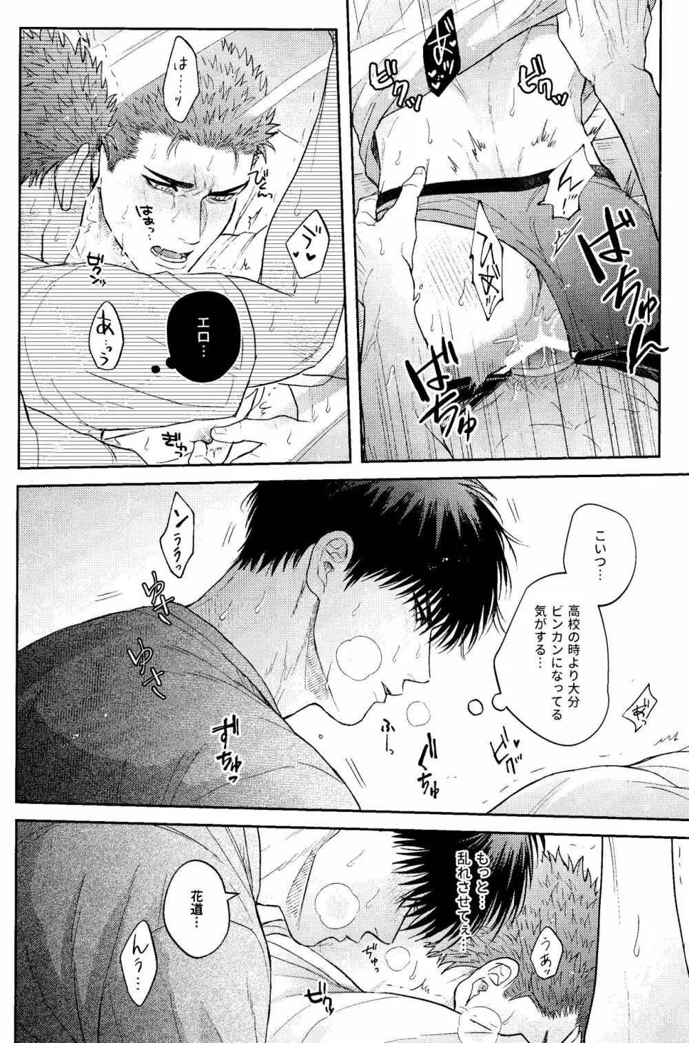 もっともっと愛したい Page.5