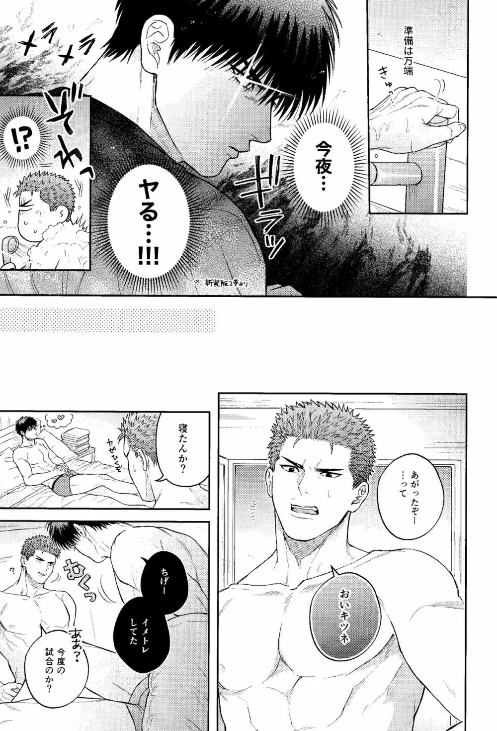 もっともっと愛したい Page.9