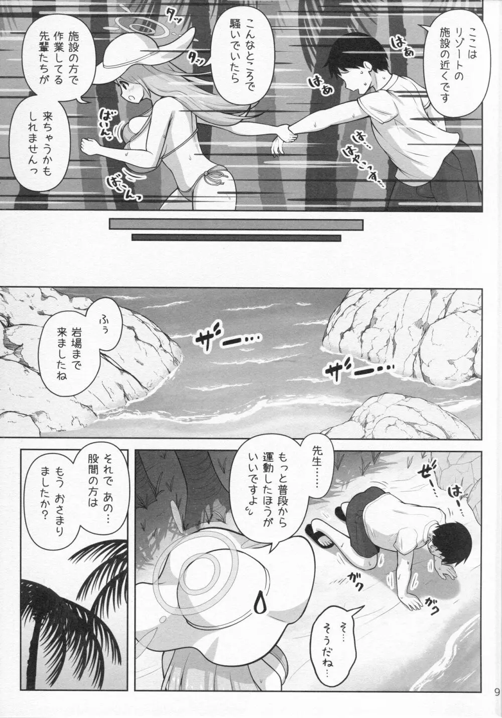 ノノミ 真っ盛り☆ Page.10
