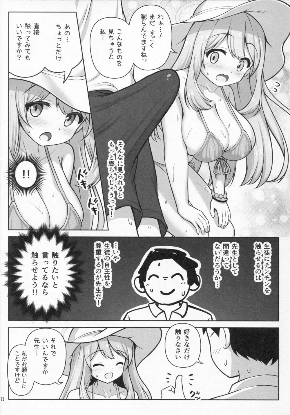 ノノミ 真っ盛り☆ Page.11