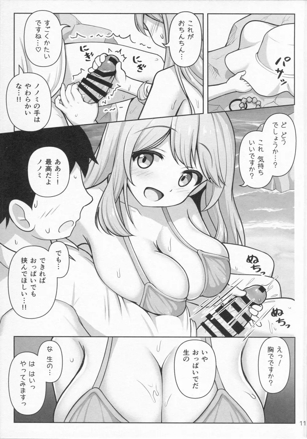 ノノミ 真っ盛り☆ Page.12