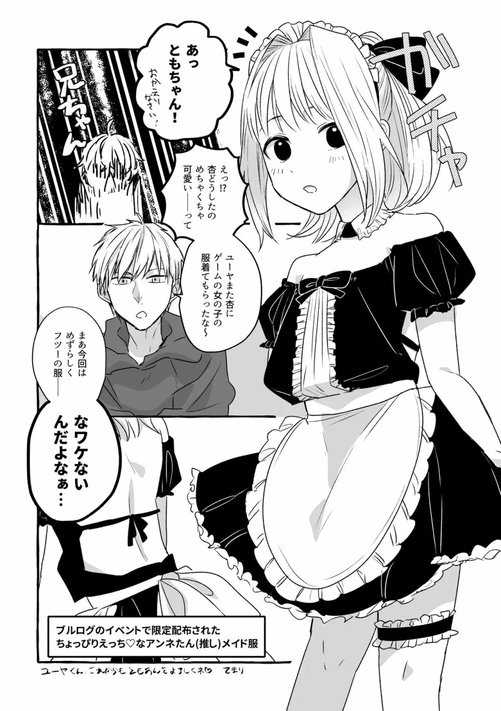 兄の彼女が推しに激似 Page.13