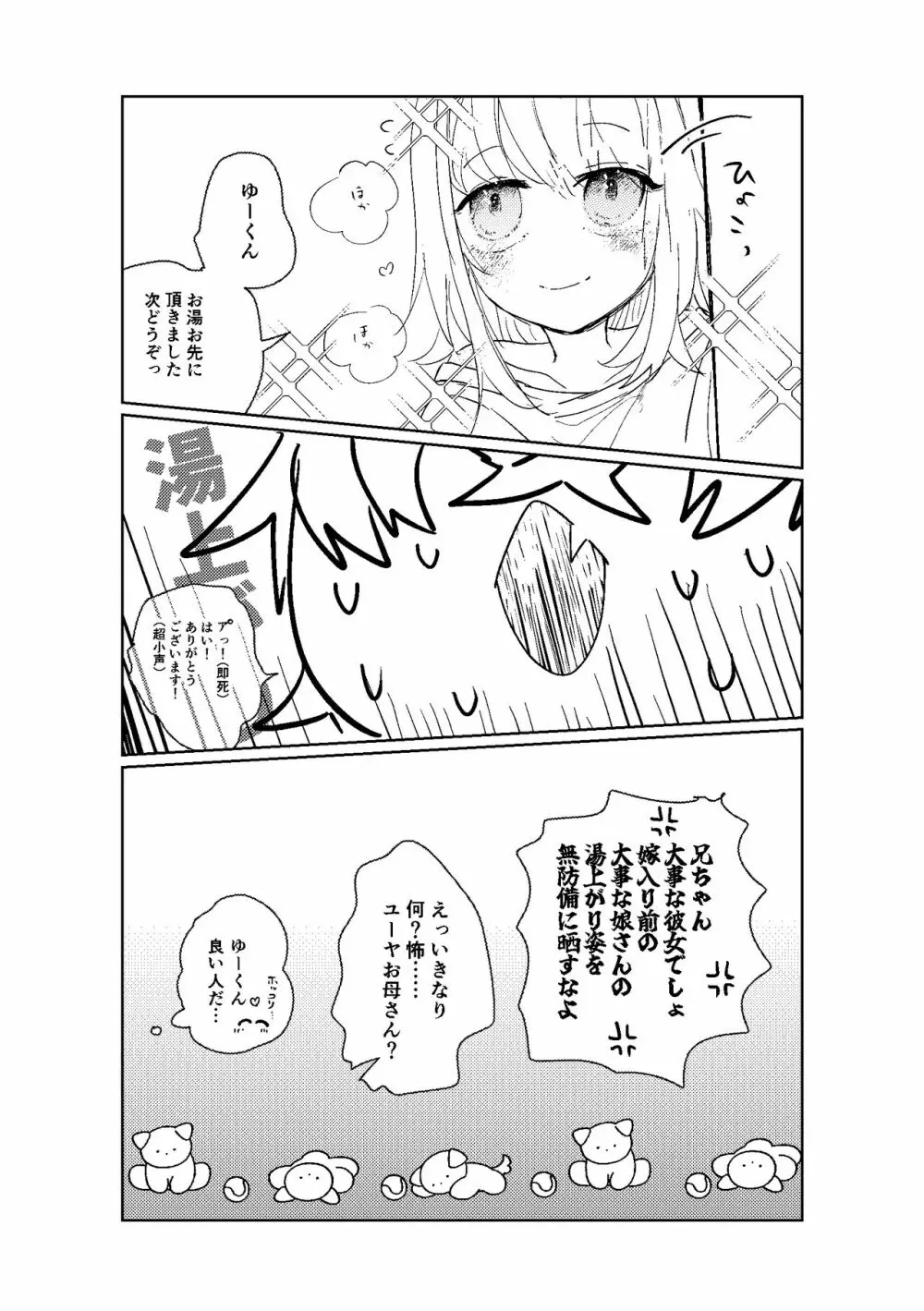 兄の彼女が推しに激似 Page.5