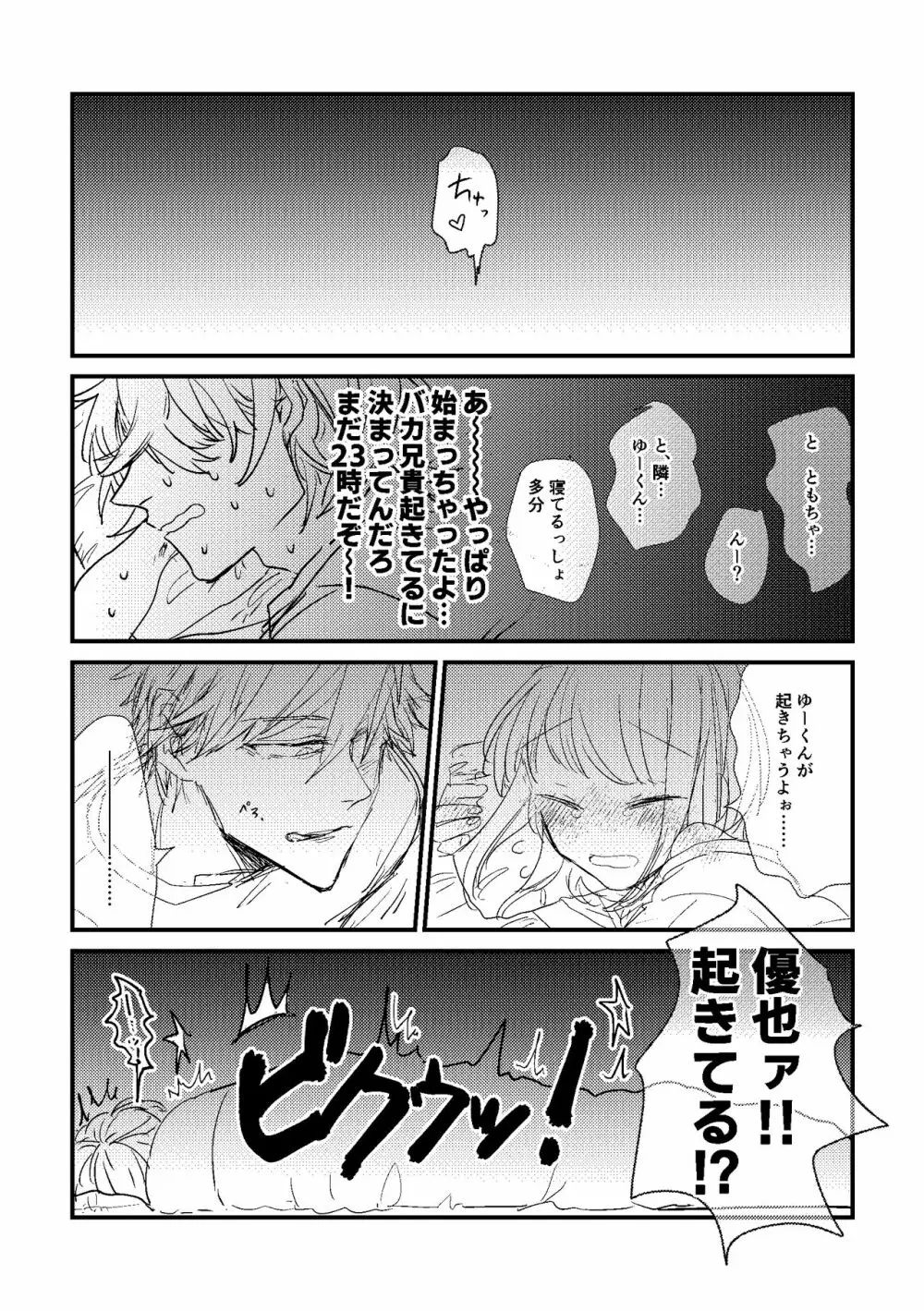 兄の彼女が推しに激似 Page.7