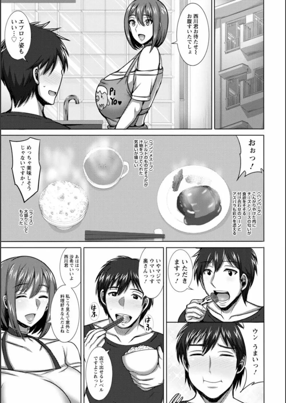 濡妻の寝室 Page.48