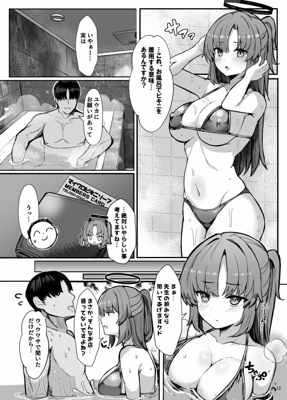 ユウカにお願い!!コスプレえっち♡ Page.12