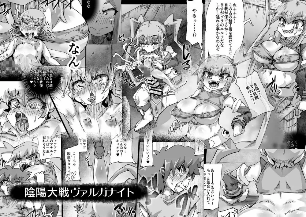 陰陽大戦ヴァルガナイト 前期総集編 Page.2