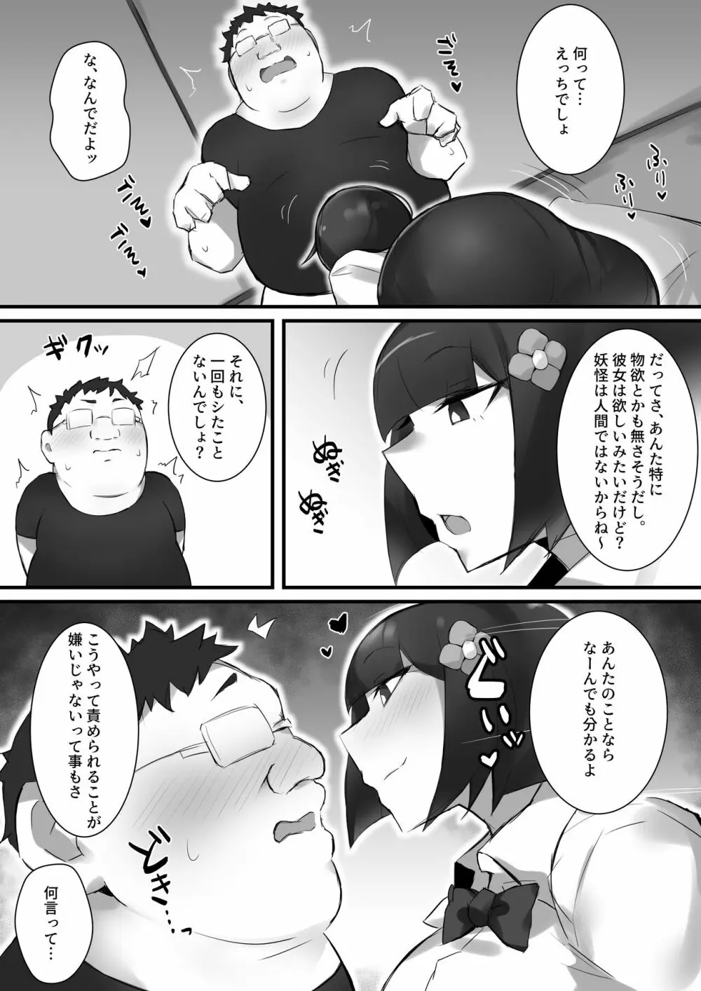 尽くしたがりの座敷童子 Page.10