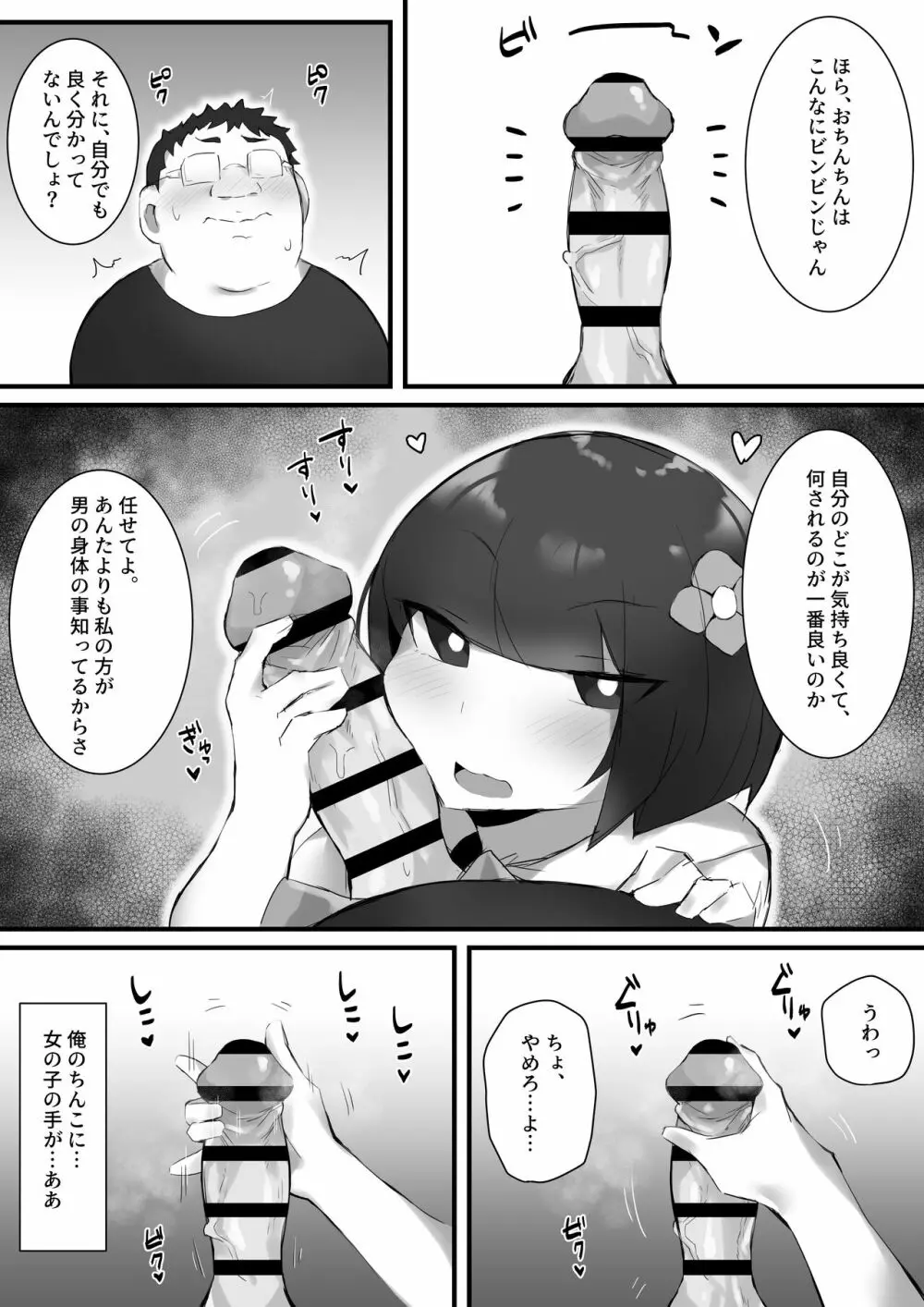 尽くしたがりの座敷童子 Page.11