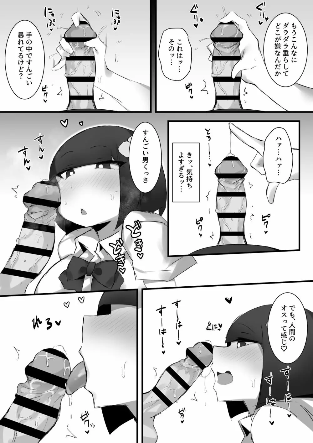 尽くしたがりの座敷童子 Page.13