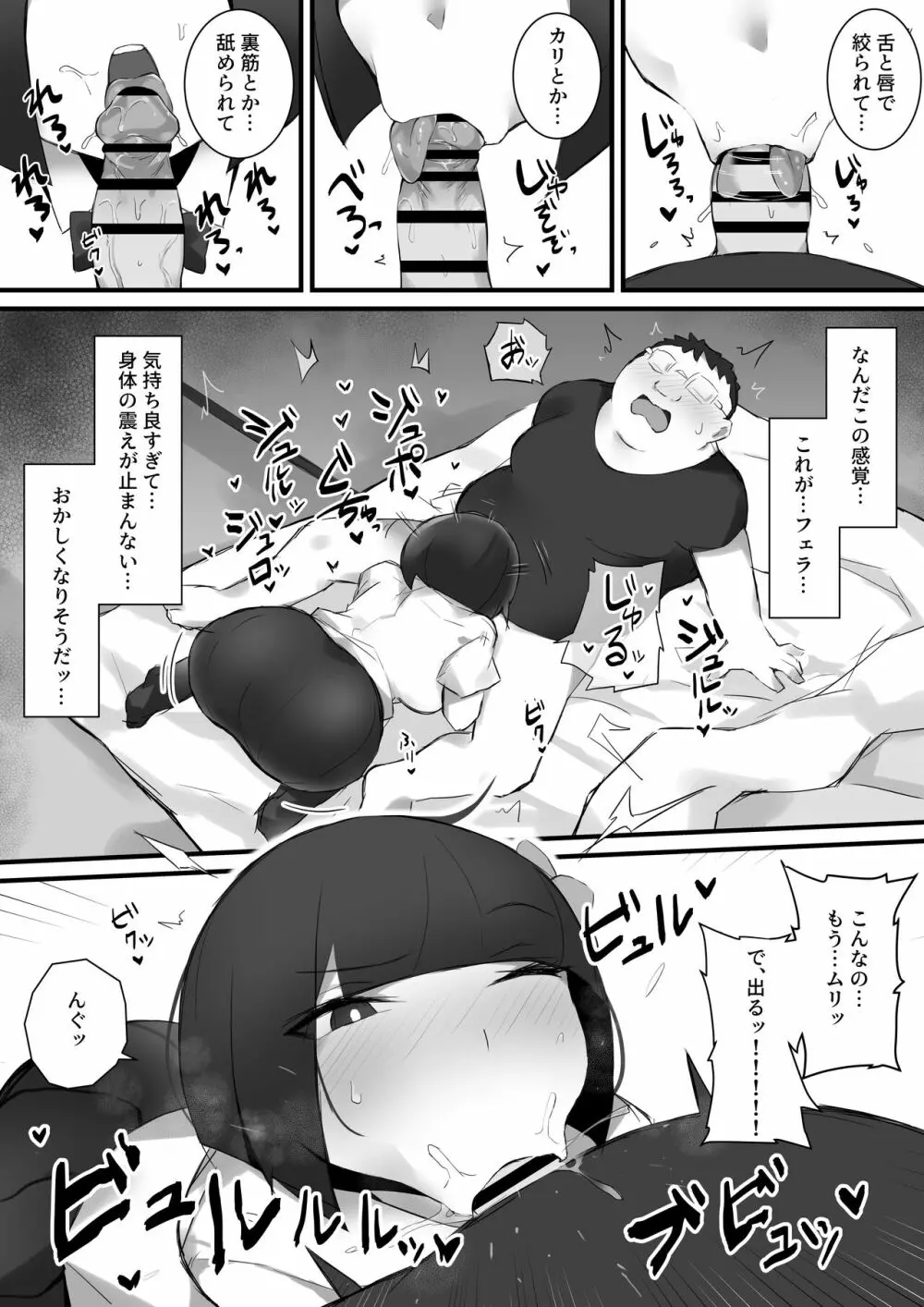 尽くしたがりの座敷童子 Page.15