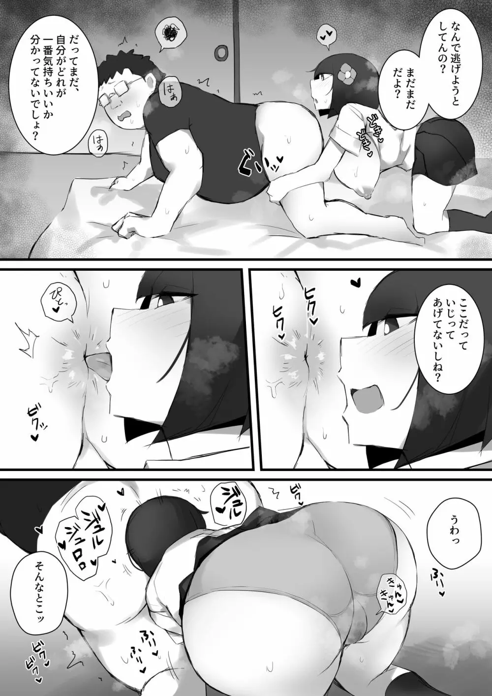 尽くしたがりの座敷童子 Page.19