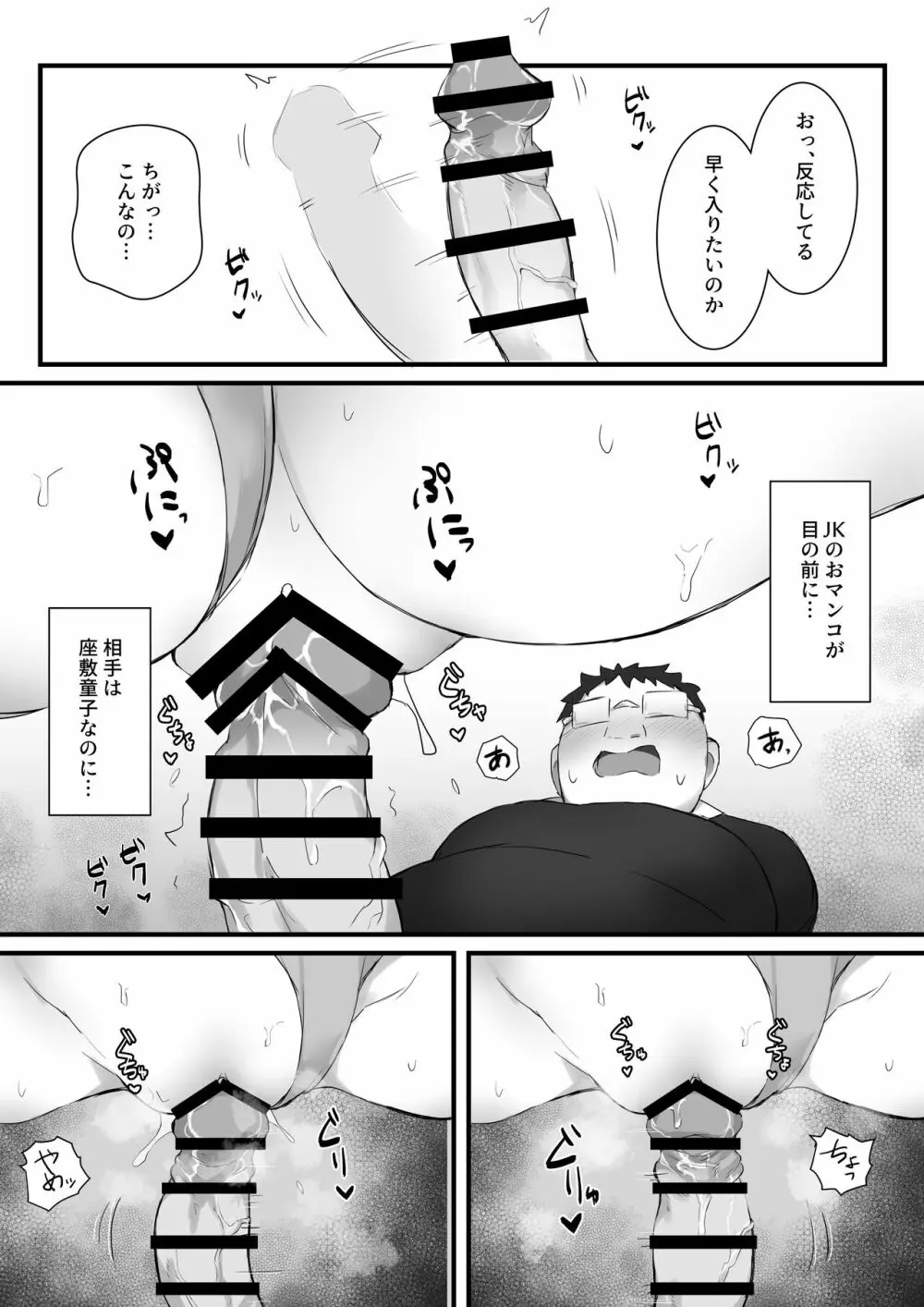 尽くしたがりの座敷童子 Page.24