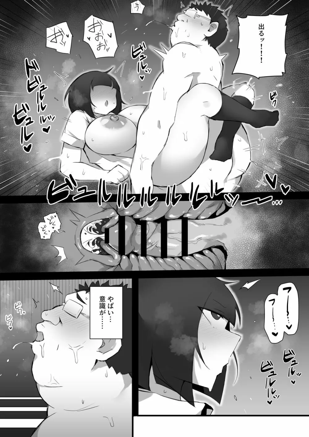 尽くしたがりの座敷童子 Page.33