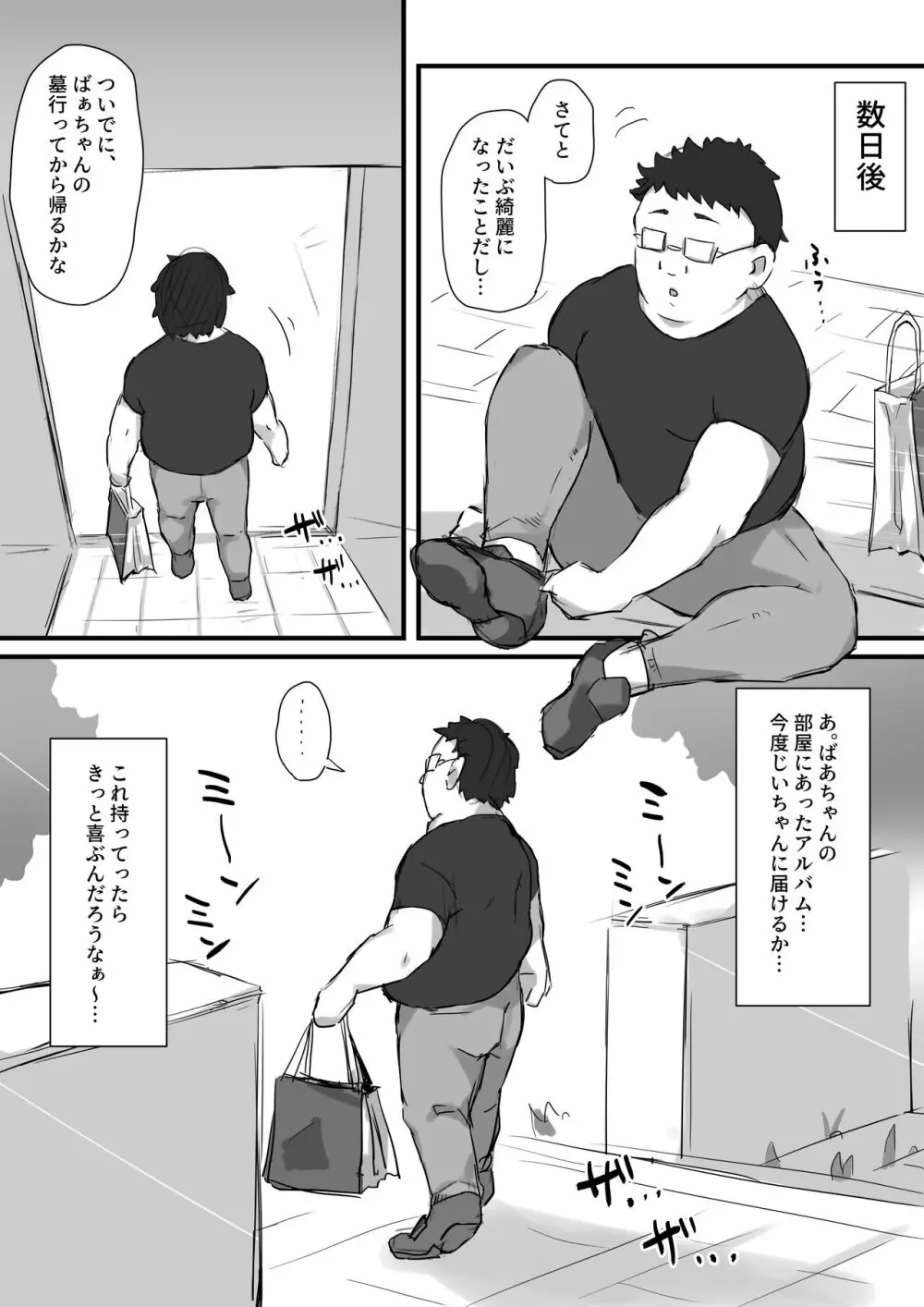 尽くしたがりの座敷童子 Page.34