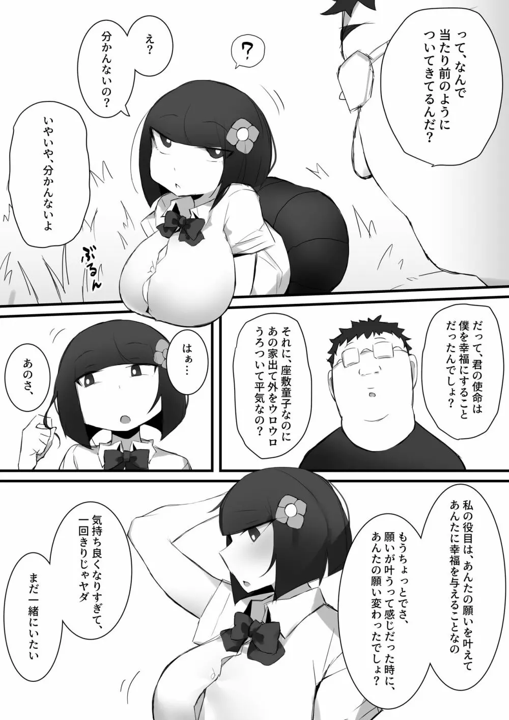 尽くしたがりの座敷童子 Page.35