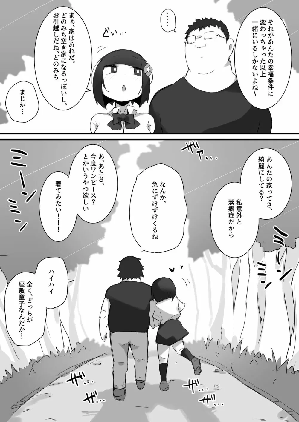 尽くしたがりの座敷童子 Page.36