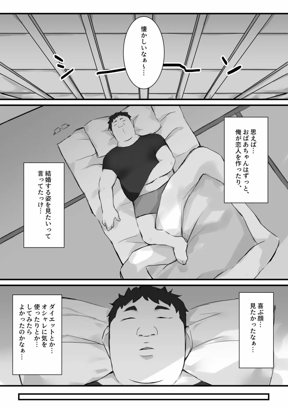 尽くしたがりの座敷童子 Page.4