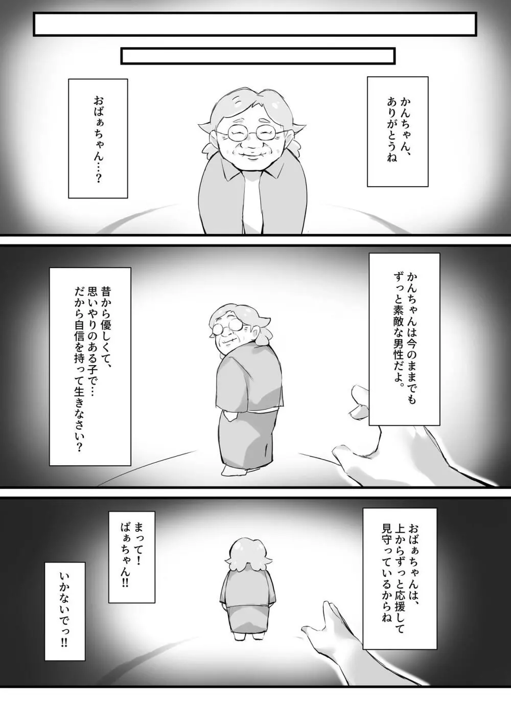 尽くしたがりの座敷童子 Page.5