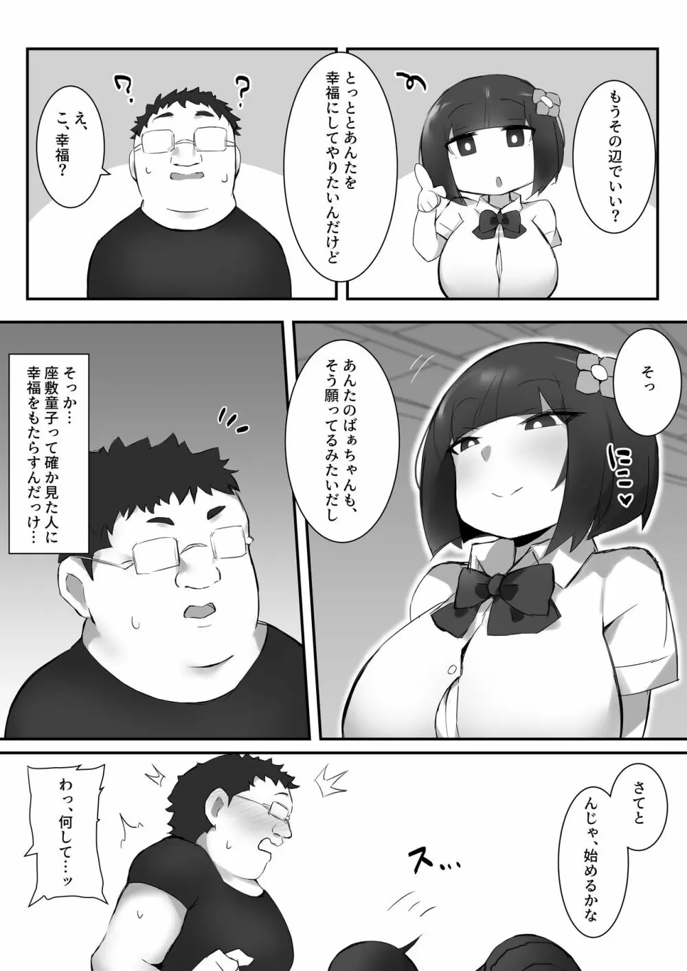 尽くしたがりの座敷童子 Page.9