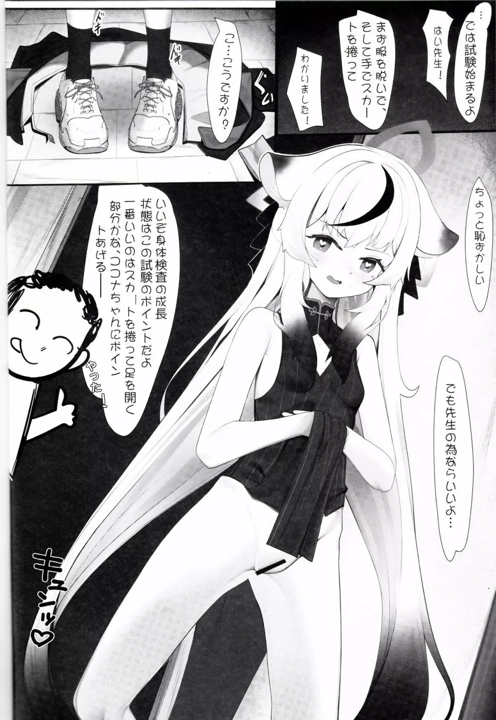 (C103) [夢境ノUtopia (QW) ココナと大人秘密の補習 (ブルーアーカイブ) Page.9