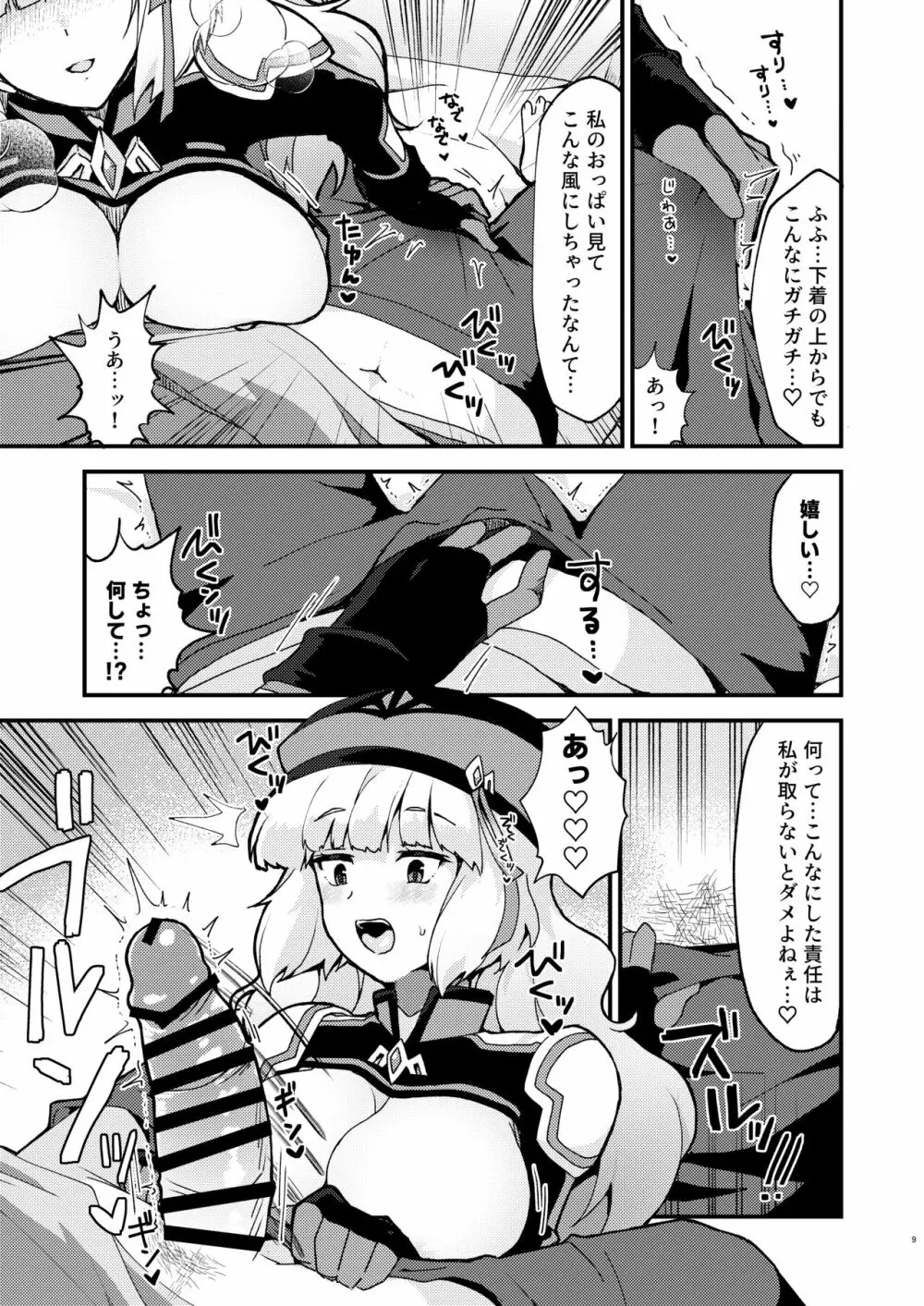 ノーノ強襲 Page.9