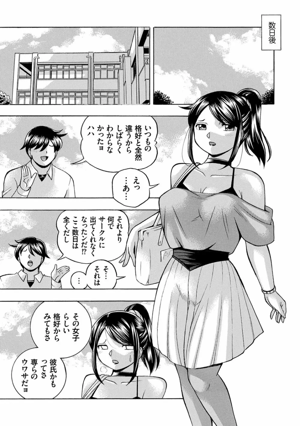 女子大生裕香 Page.109