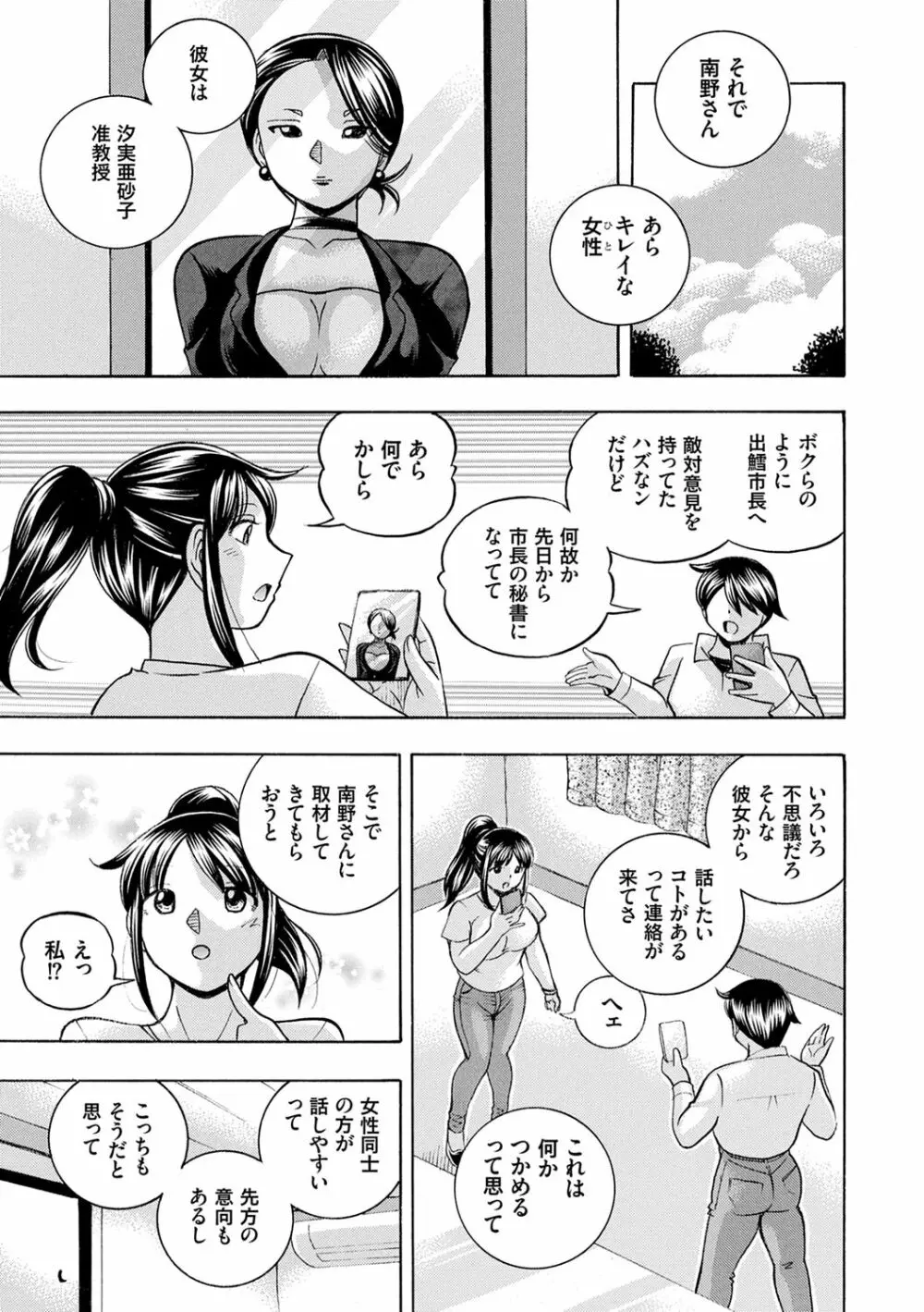 女子大生裕香 Page.11