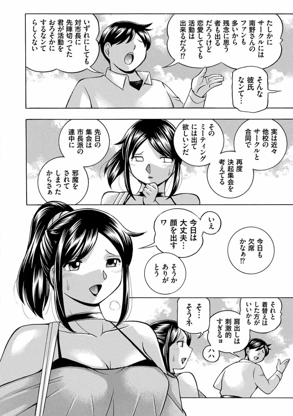 女子大生裕香 Page.110