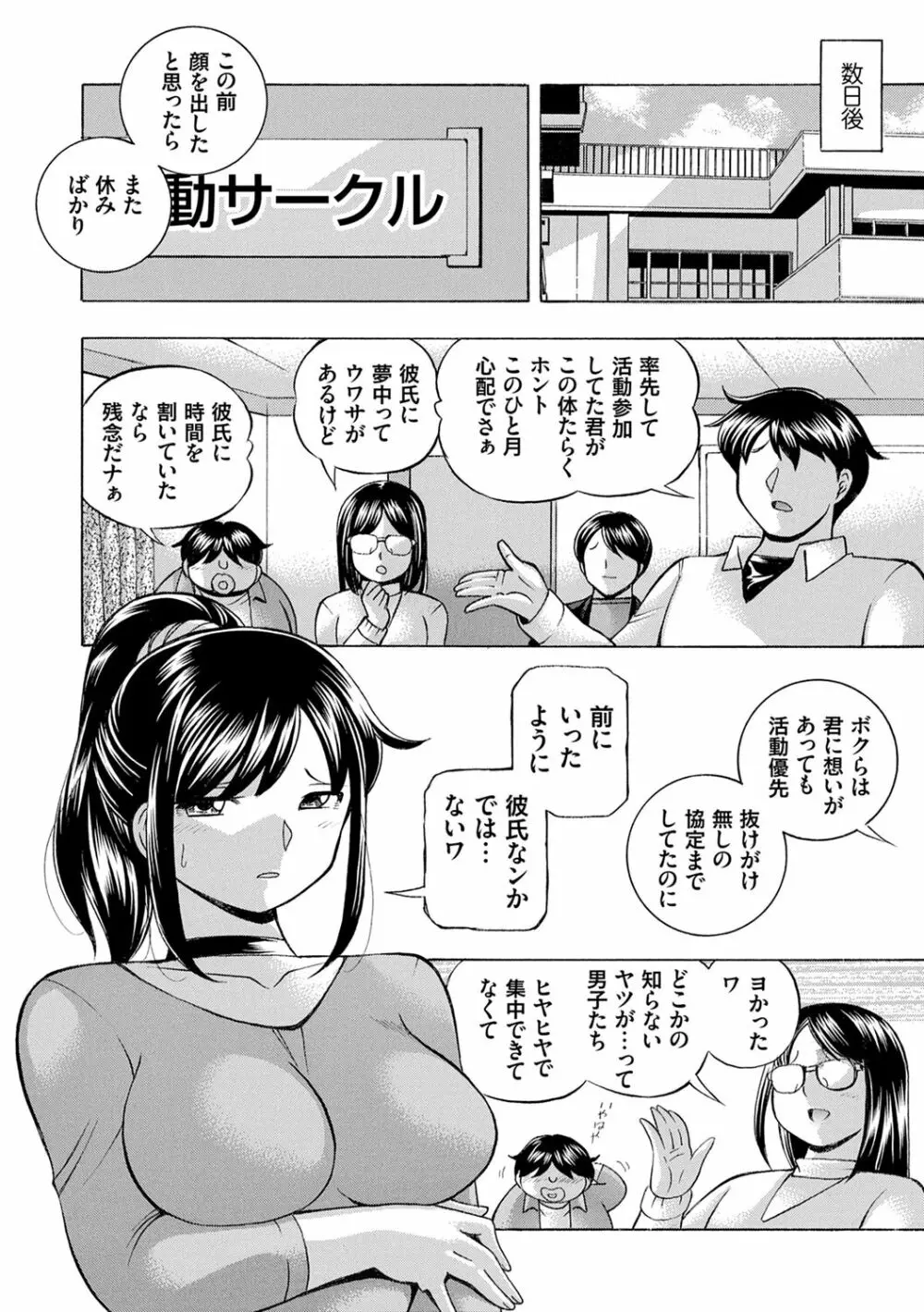 女子大生裕香 Page.114