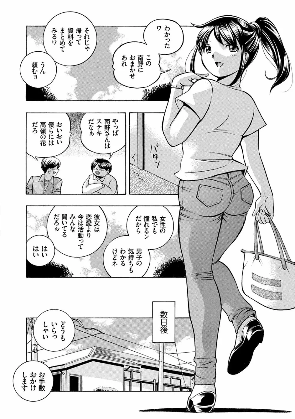 女子大生裕香 Page.12