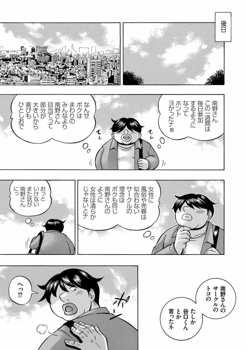 女子大生裕香 Page.129