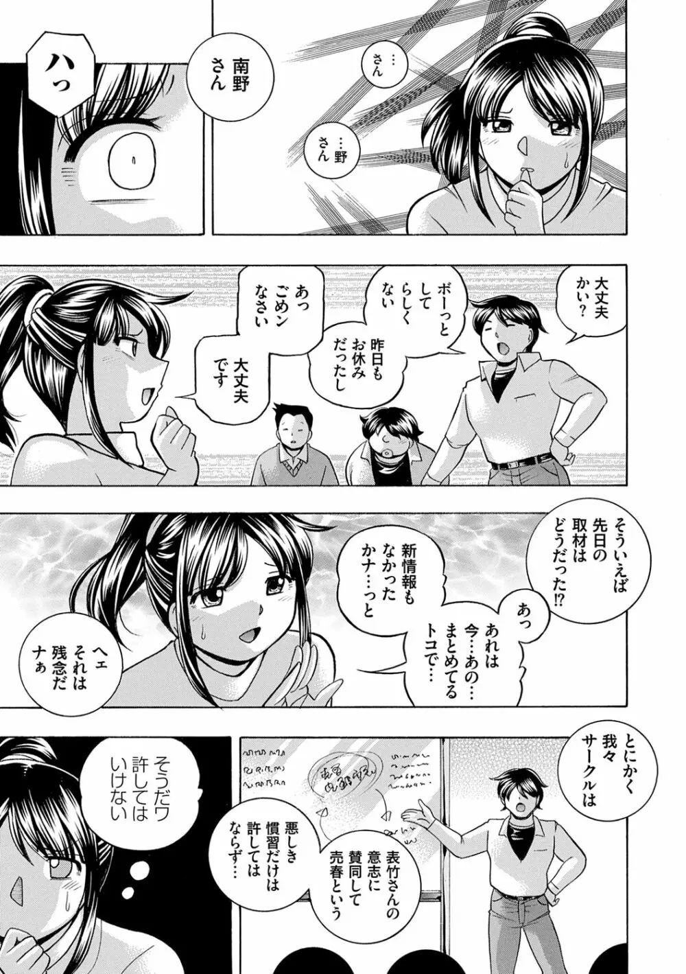 女子大生裕香 Page.45