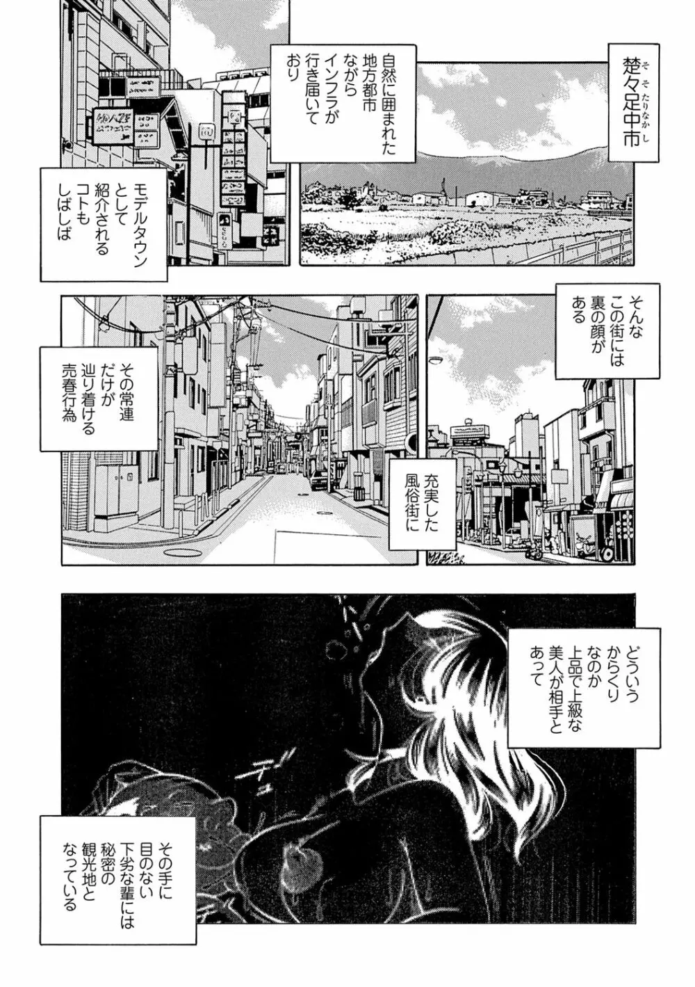 女子大生裕香 Page.6