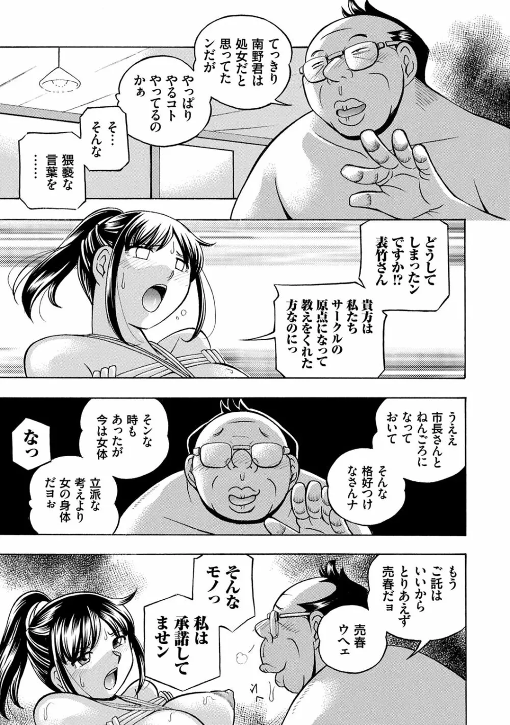 女子大生裕香 Page.61