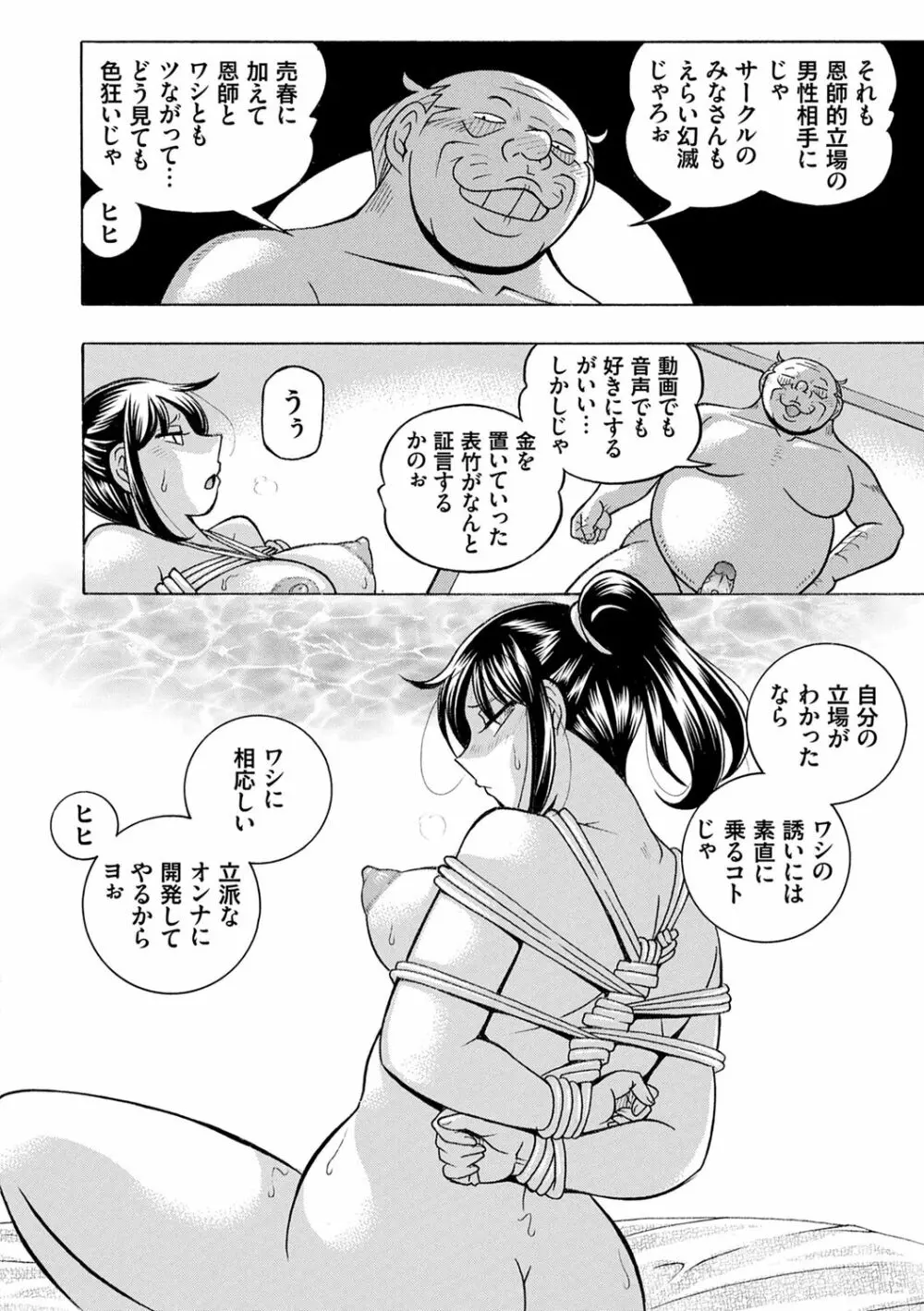 女子大生裕香 Page.66