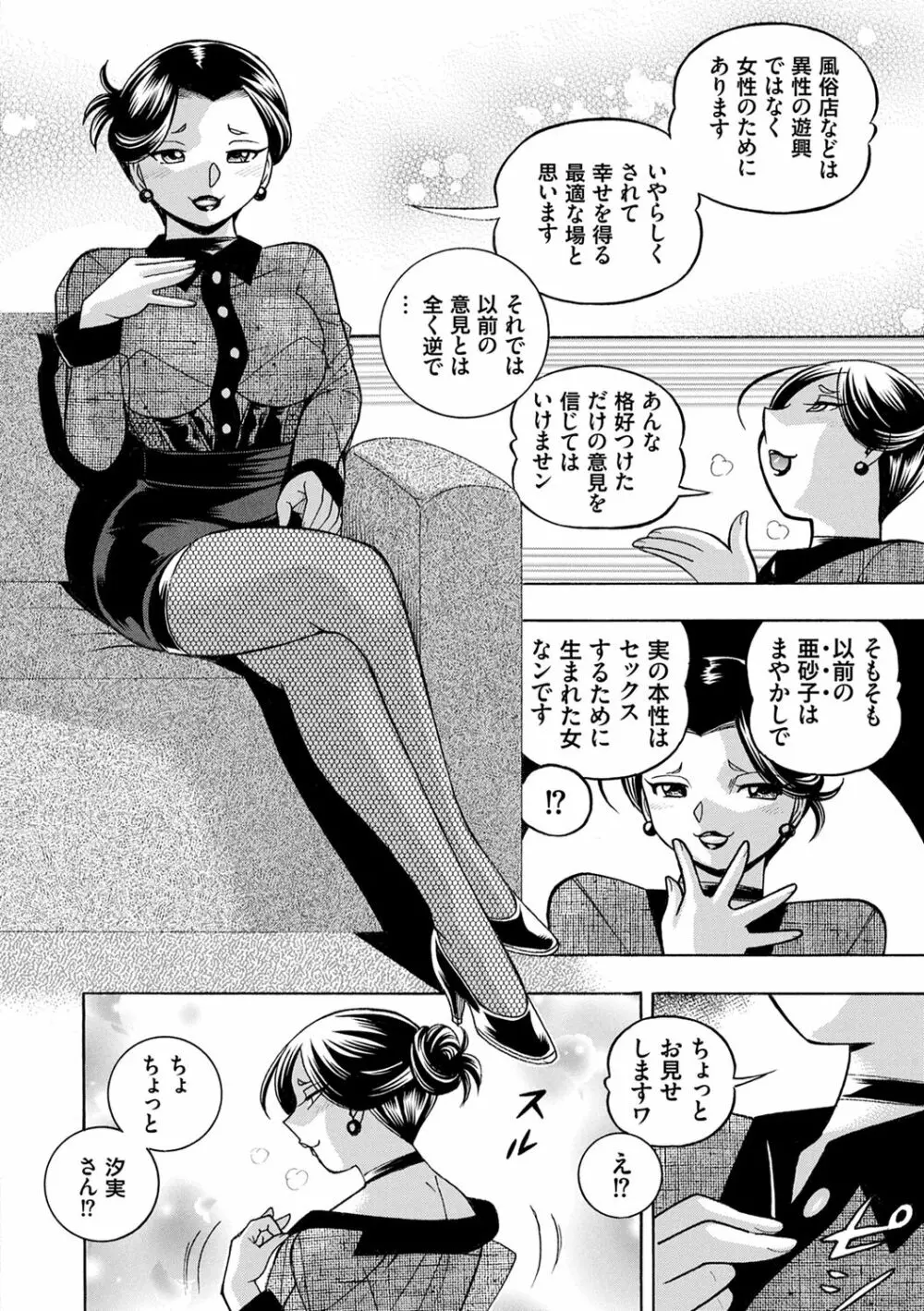 女子大生裕香 Page.70