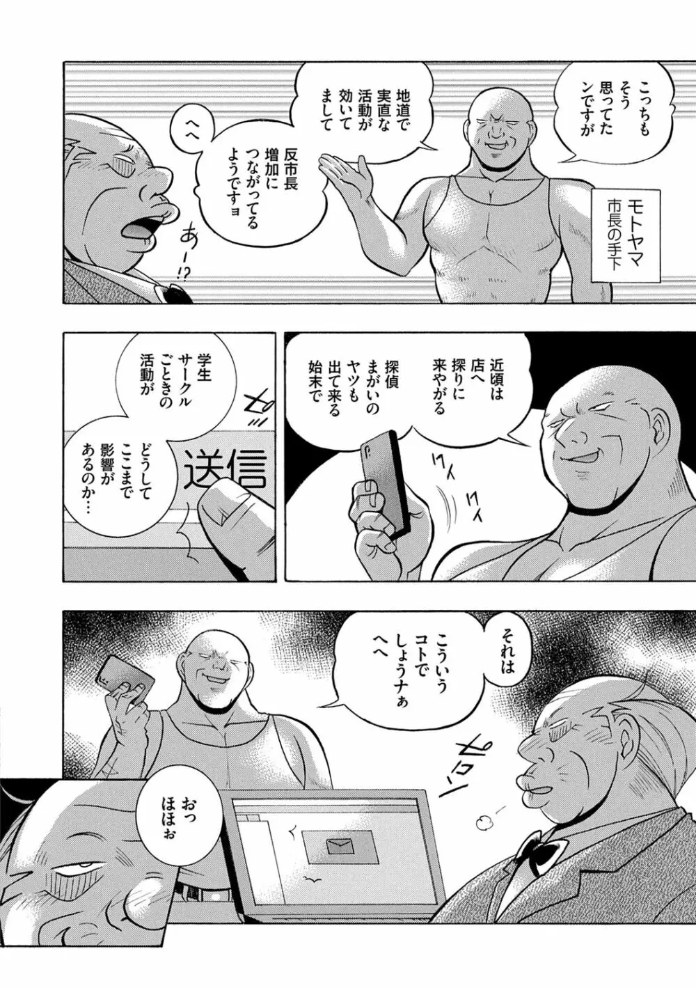 女子大生裕香 Page.8