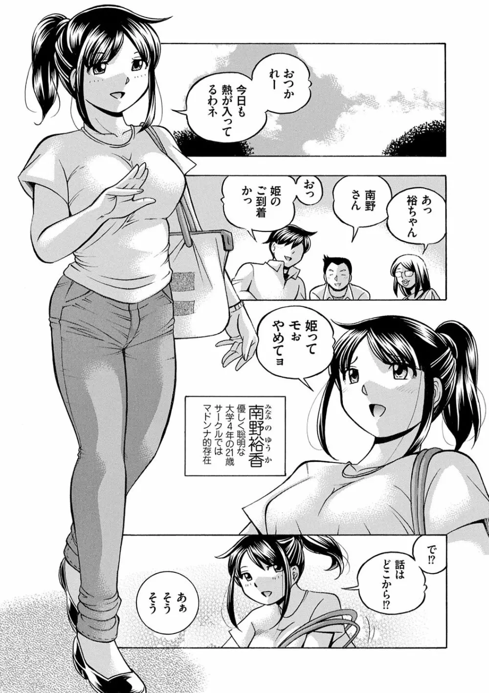 女子大生裕香 Page.9