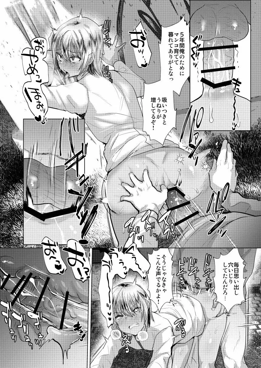 時をかけるオタク君 Page.16