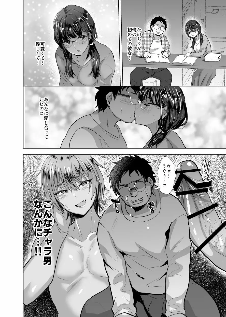 時をかけるオタク君 Page.29