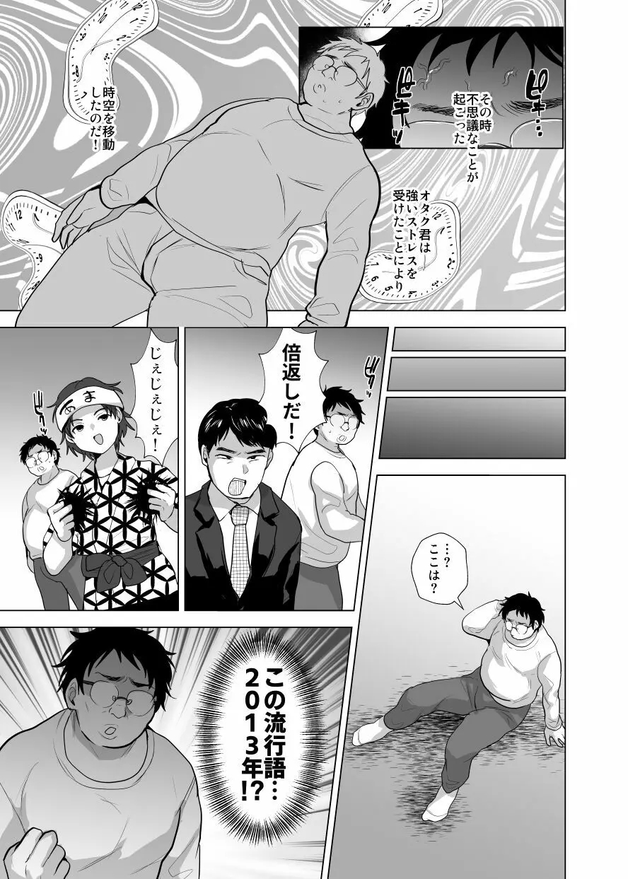 時をかけるオタク君 Page.30