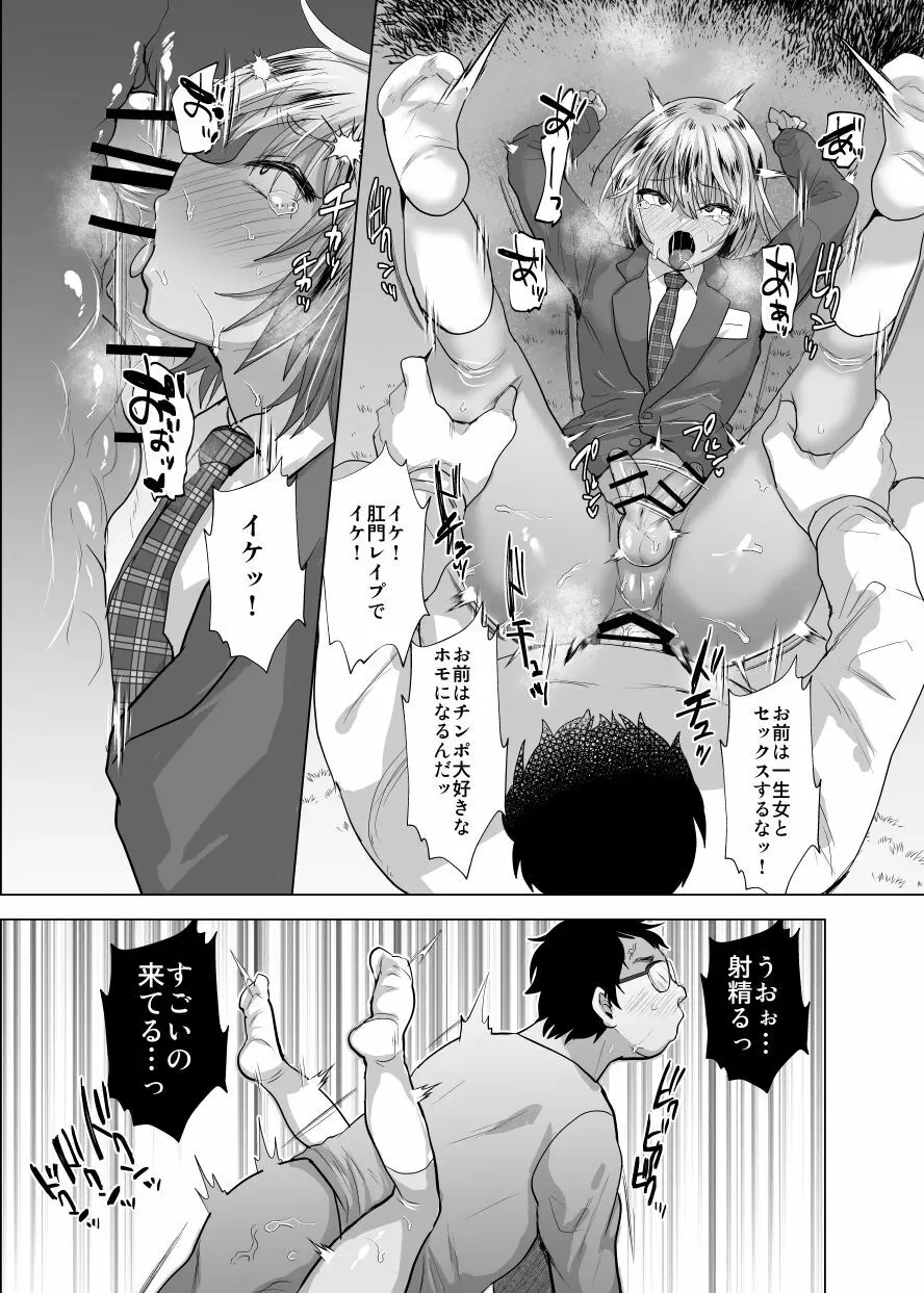 時をかけるオタク君 Page.36