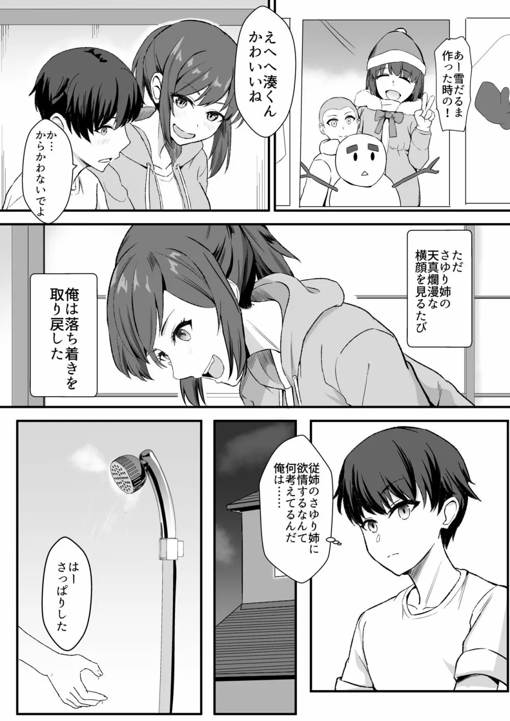 田舎のくっさいお従姉ちゃん Page.10