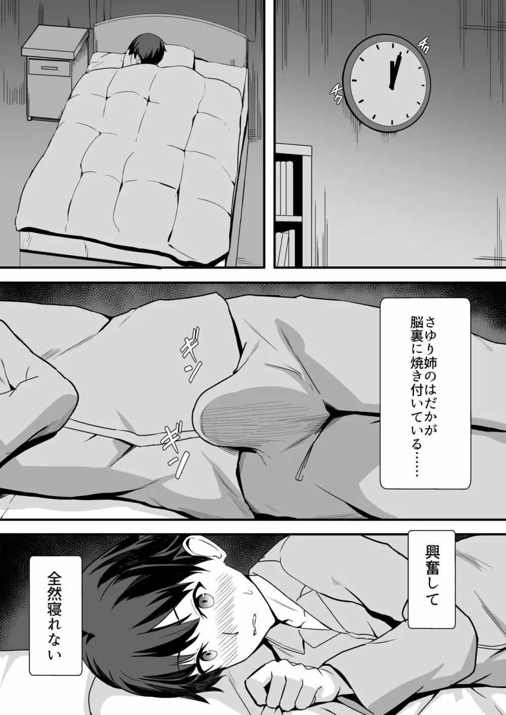 田舎のくっさいお従姉ちゃん Page.14