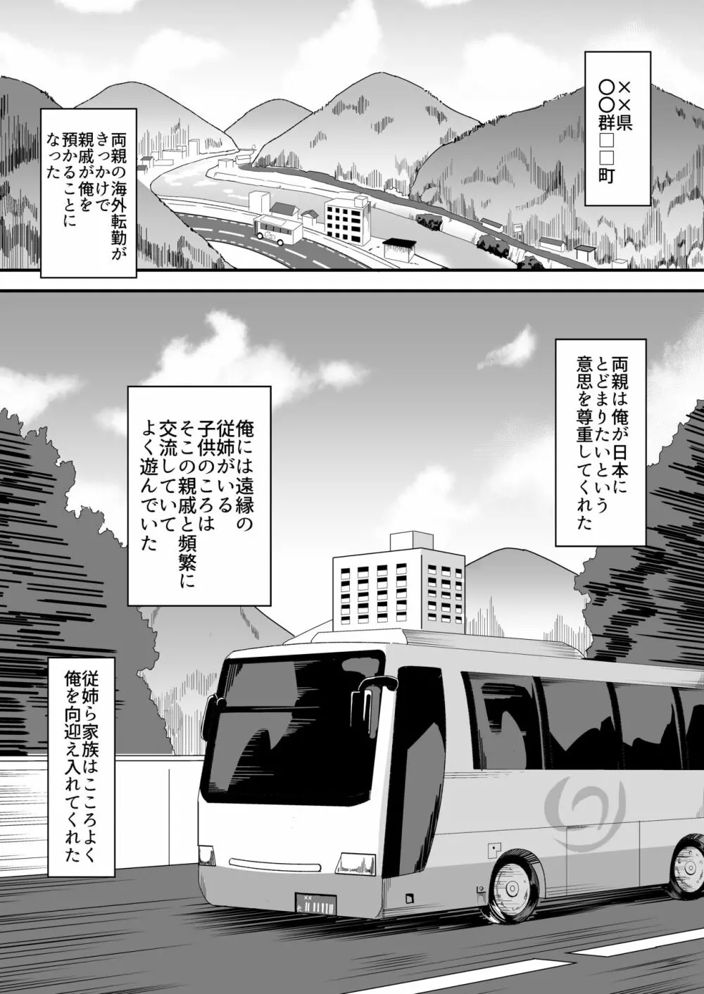 田舎のくっさいお従姉ちゃん Page.2