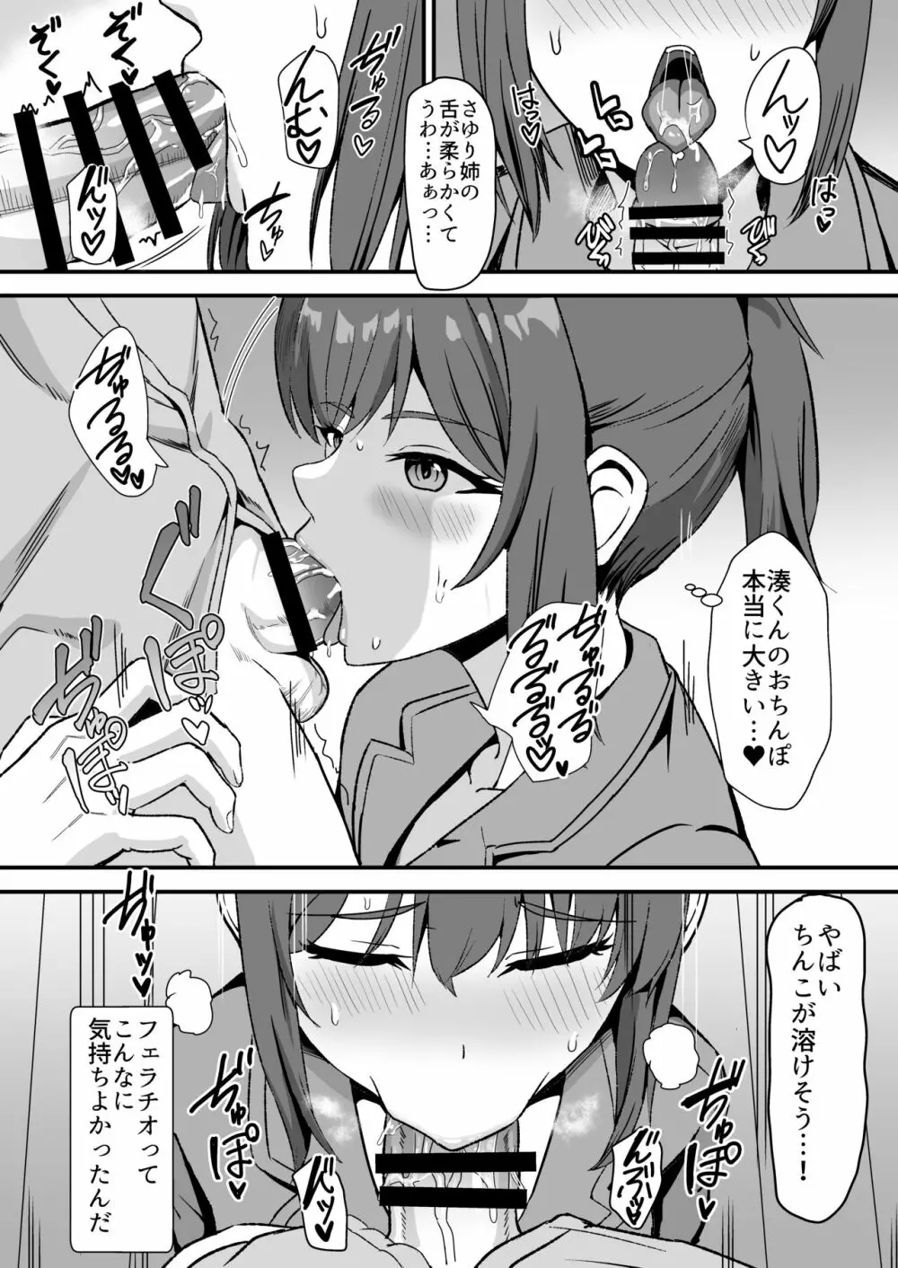 田舎のくっさいお従姉ちゃん Page.23