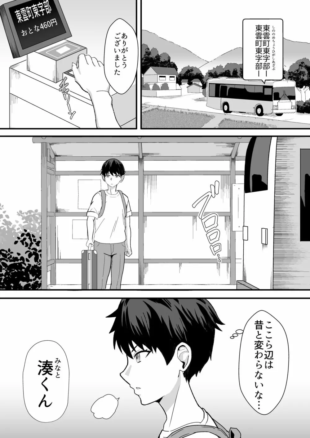 田舎のくっさいお従姉ちゃん Page.3